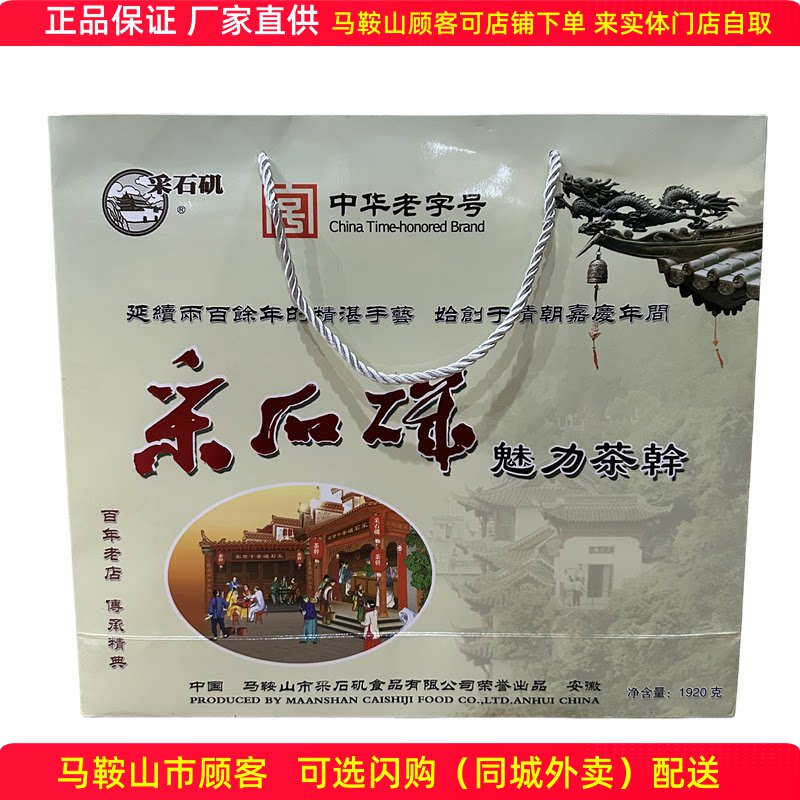 采石矶茶干礼盒1920克（64袋）鸡丝牛肉火腿香肠混搭马鞍山特产