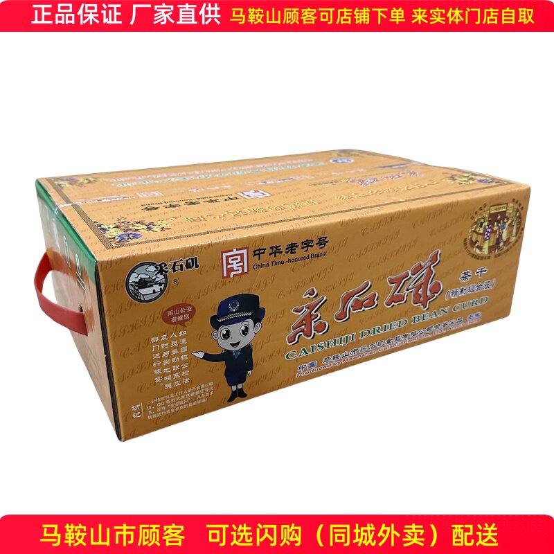 采石矶茶干整箱2400克（80袋）铝膜袋鸡丝牛肉火腿香肠马鞍山特产