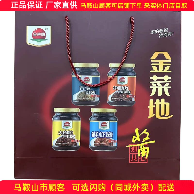金菜地酱礼盒1600g【9瓶】多口味混搭马鞍山特产