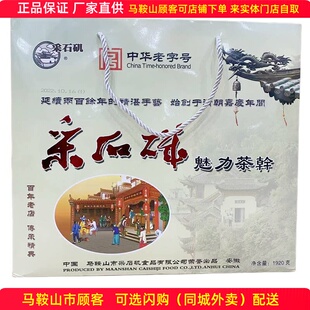 采石矶茶干礼盒1920克（64袋）鸡丝牛肉火腿香肠马鞍山特产