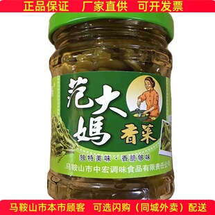 马鞍山特产范大妈香菜贡菜150克/瓶下饭菜咸菜清脆可口开瓶即食