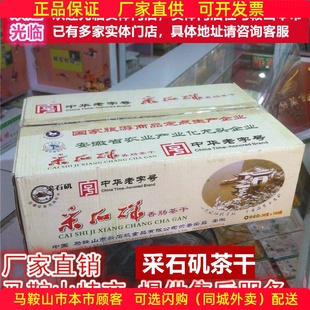 马鞍山特产采石矶茶干【整箱100袋】30克/袋鸡丝牛肉火腿香肠麻辣