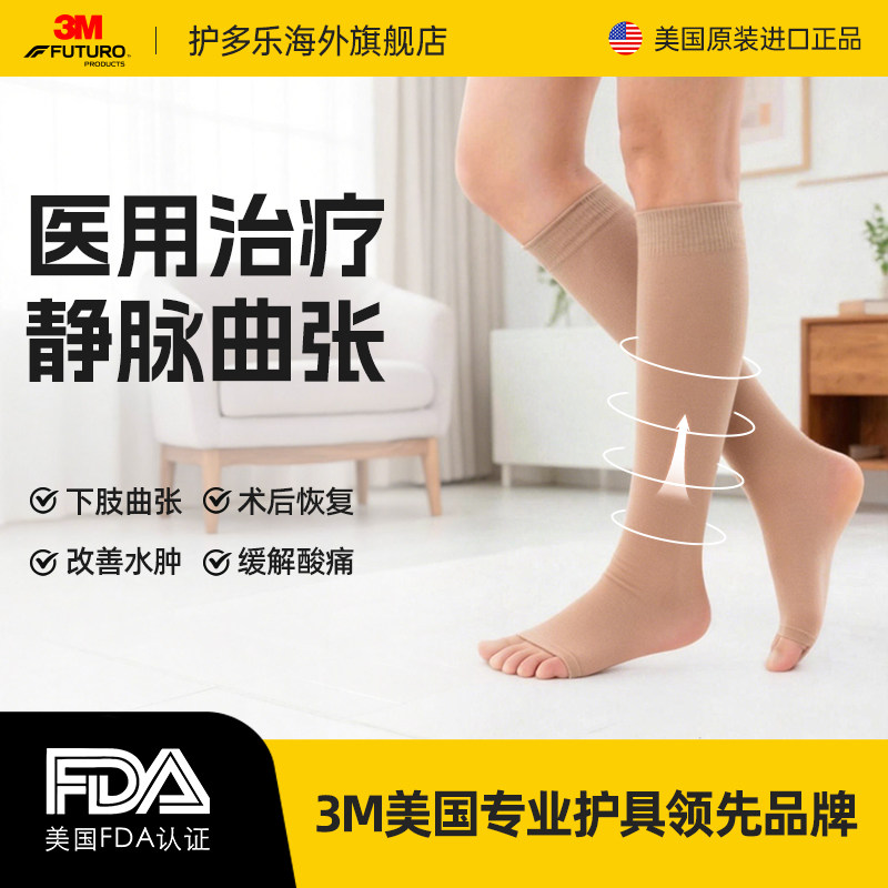 3M护多乐静脉曲张医用弹力袜医疗治疗型护款扩张孕妇教师久坐久站
