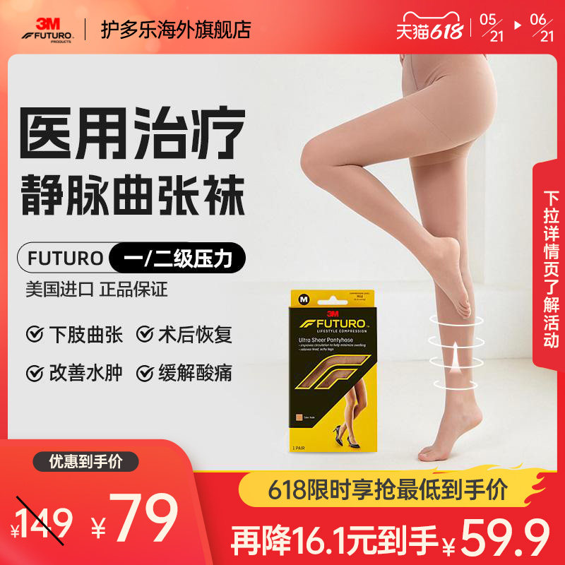 3M护多乐静脉曲张连裤袜女抗血栓