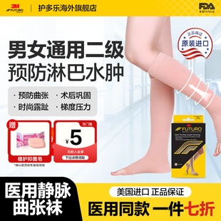 款 美国进口3M护多乐静脉曲张医用弹力袜治疗二级压力男女露趾四季