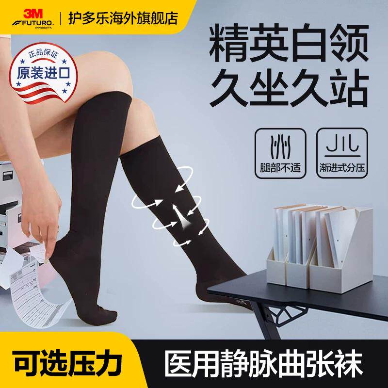 美国3M护多乐静脉曲张医用弹力袜舒适治疗型压力扩张小腿袜女
