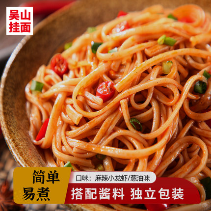 吴山挂面麻辣小龙虾拌面早餐方便速食小吃独立包装飘香葱油鸡汤面