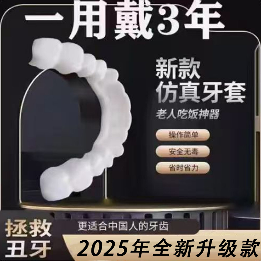 日本进口MUJIE牙套可吃饭神器临时美白缺门牙老人全口牙贴假牙套