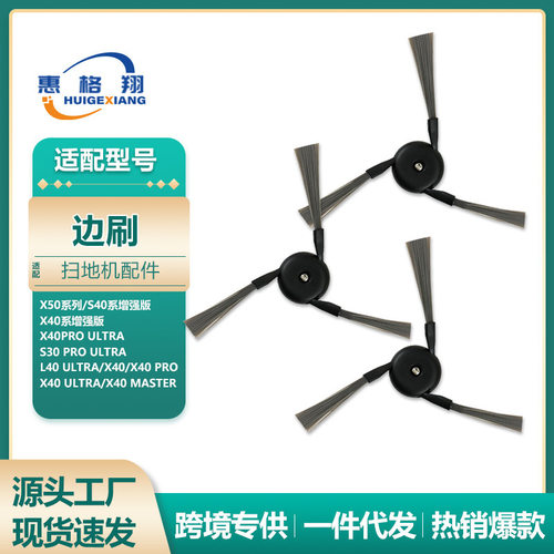 适配Dreame追觅X40 PRO扫地机器人配件边刷X40/S30 PRO ULTRA毛刷