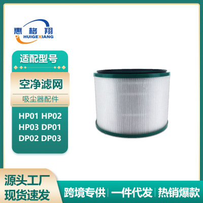 适用于Dyson戴森空气净化器配件过滤网HP01/02/03DO01/02/03滤芯