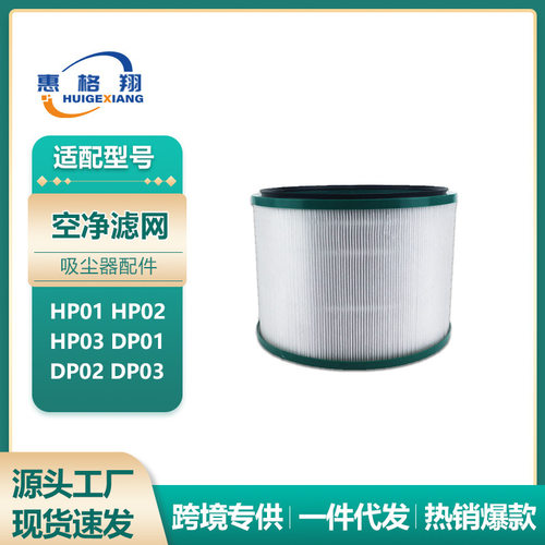 适用于Dyson戴森空气净化器配件过滤网HP01/02/03DO01/02/03滤芯