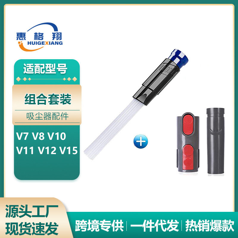 适用Dyson戴森吸尘器缝隙刷头配件V6V7V8V10V11V15除垢吸头