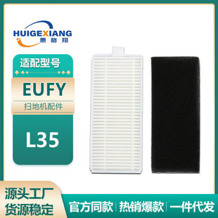 适用于Eufy Robovac L35滤网扫地机器人配件过滤网 滤芯 Hepa海帕