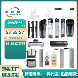 适配Tineco添可S7洗地机配件FLOOR ONE S3 S5 S6滚刷滤网刮条盖板