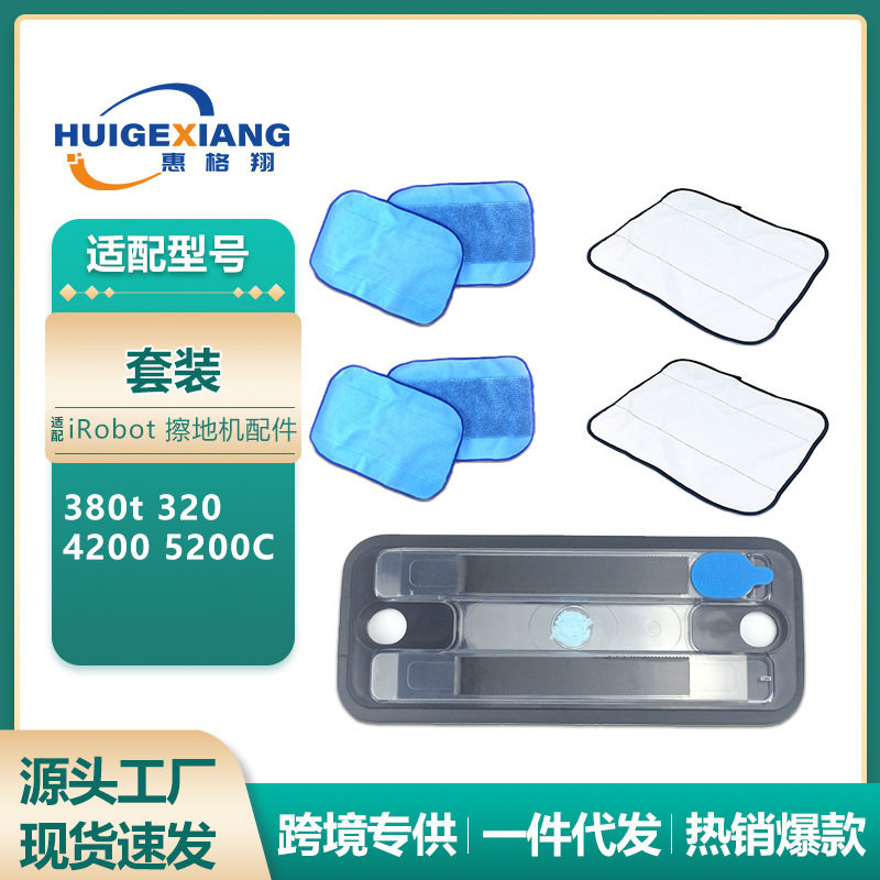 适用iRobot擦地机器人配件380t水箱320 4200 5200C干抹布干湿拖布