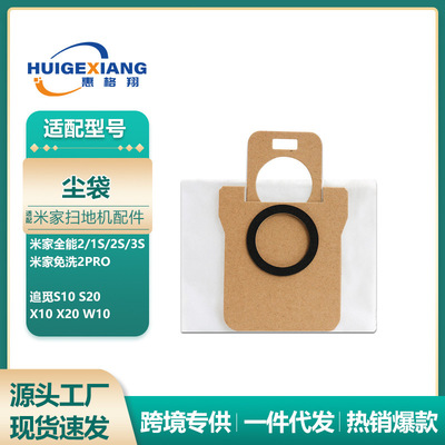 适用小米免洗2pro扫地机器人尘袋耗材 米家全能2/1S/23/3S集尘袋