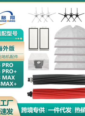 适配石头Roborock Q5pro扫地机配件Q5Pro+ Q8MAX滚刷滤网抹布尘袋