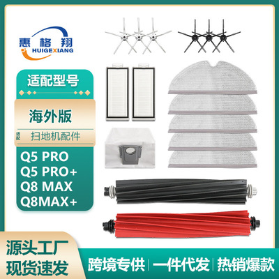适配石头Roborock Q5pro扫地机配件Q5Pro+ Q8MAX滚刷滤网抹布尘袋