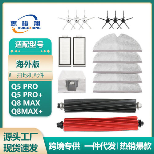 适配石头Roborock Q5pro扫地机配件Q5Pro+ Q8MAX滚刷滤网抹布尘袋