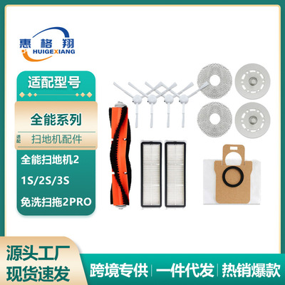 适用米家全能扫地机1S/2S/3S配件免洗扫拖机器人2PRO主刷滤网抹布