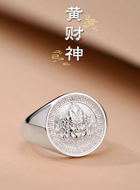 925银黄财神戒指男女款复古风