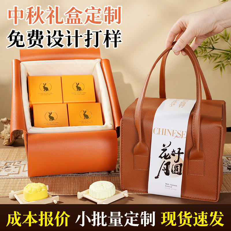 中秋节月饼伴手礼盒包装空盒定制
