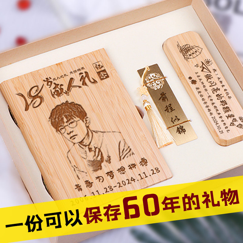 男孩18岁成人礼礼物实用定制高级男生十八岁百日誓师送生日女生儿
