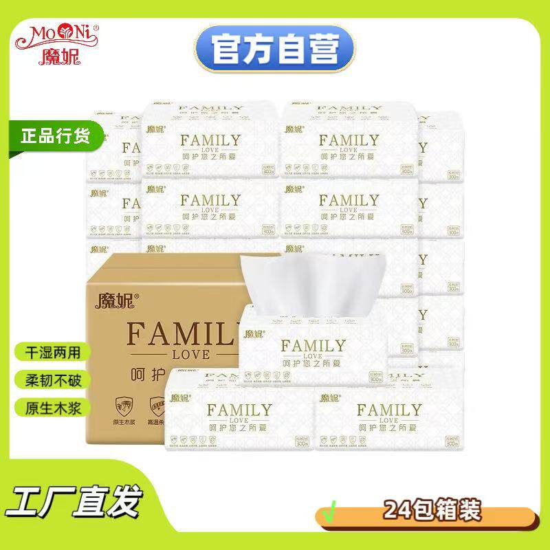 魔妮抽纸大包大号整箱24包装母婴纸家用卫生纸巾实惠家庭餐纸