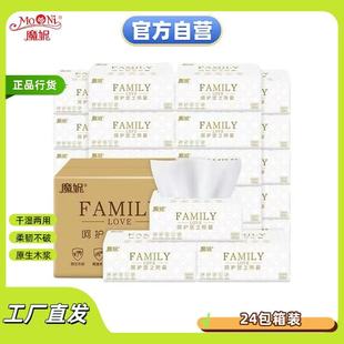 母嬰紙家用衛(wèi)生紙巾實惠家庭餐紙 魔妮抽紙大包大號整箱24包裝