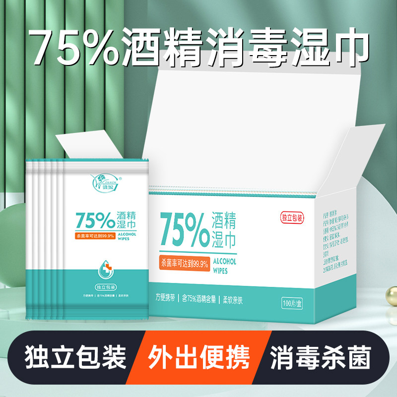 维妮魔妮酒精消毒杀菌湿巾一次性独立包装单片便携式100片