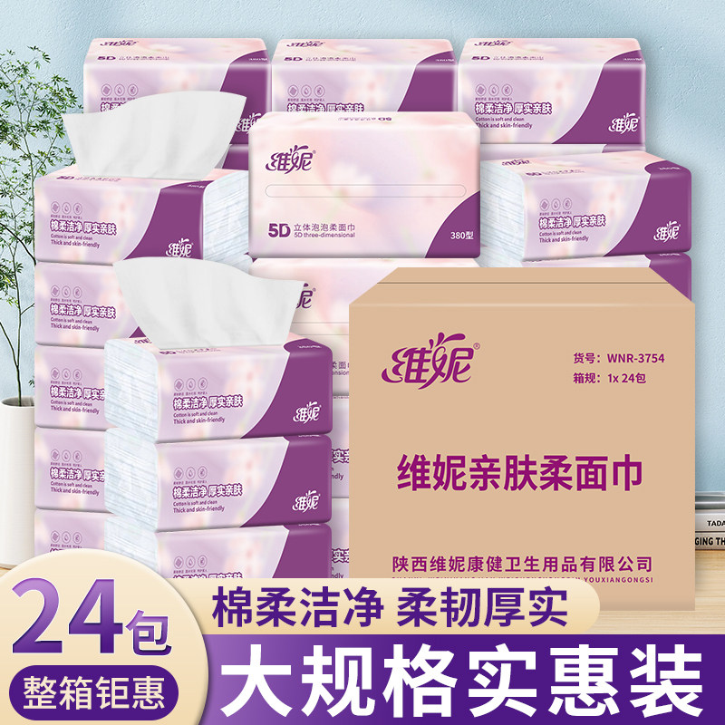 维妮24包箱装亲肤柔软湿水可用卫生母婴用厚实无荧光大包面巾抽纸