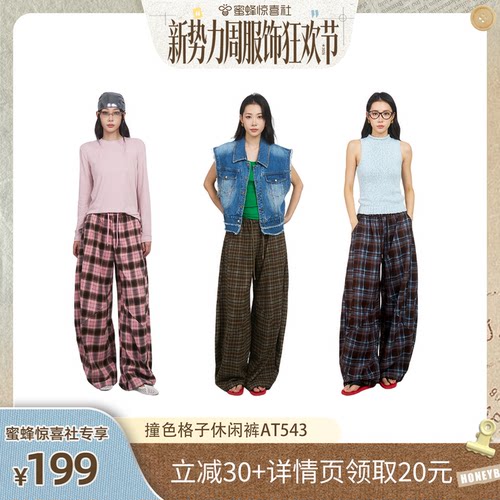 【服饰狂欢节】ATUMU 早秋上新 松紧腰撞色格子休闲裤543