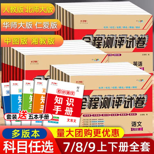 數學九年級初一二三語文物理化學歷史中考真題期末復習試卷789 初中七八年級上冊下冊試卷測試卷全套人教仁愛英語北師大版