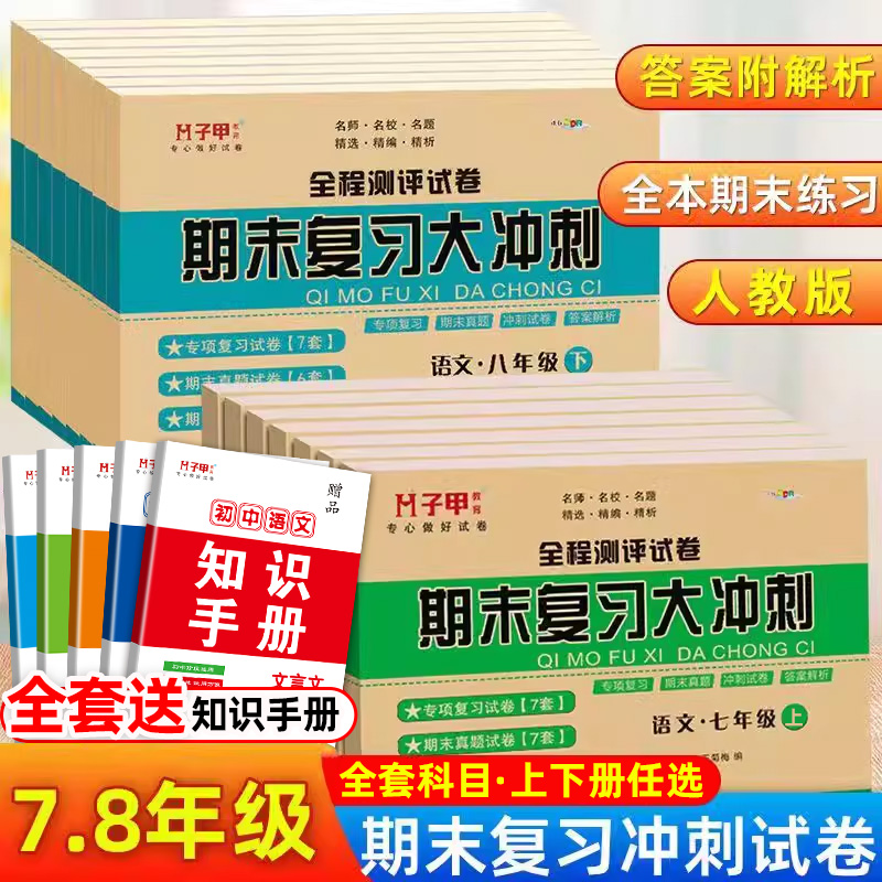 七年级期末复习大冲刺