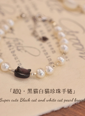 醒珍珠手作 卡通黑猫白猫碎银子珍珠手链S925银 可爱送礼物推荐