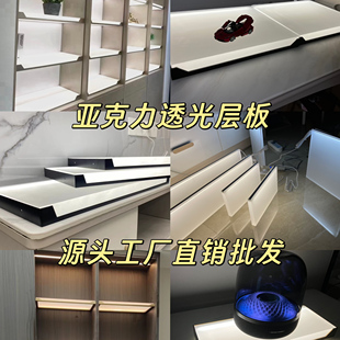 磨砂亚克力发光层板展示柜酒柜分层隔断定制有机玻璃透光层板加工