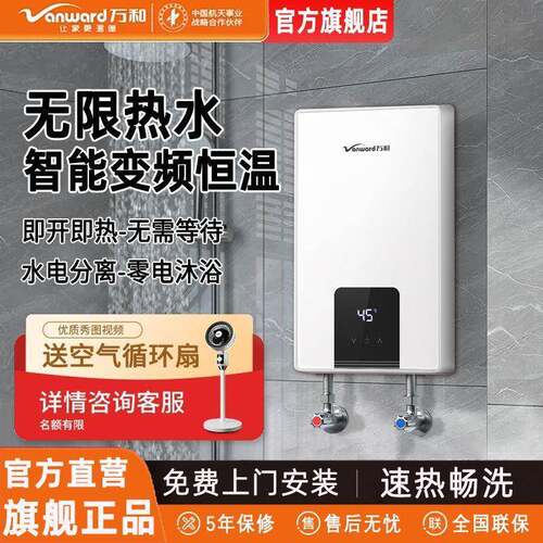万和即热式电热水器家用变频省电省水速热恒温小型洗澡沐浴其他