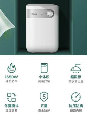Mi.dea/美.的小厨宝F05-15A1(S)速热家用电热水器储水式上出水5L
