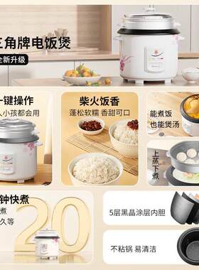三角老牌电饭锅1-3-6人家用老式电饭煲加厚不粘胆小型蒸煮锅