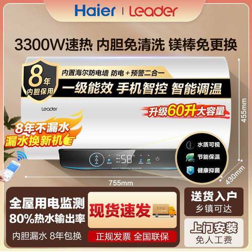 海尔出品电热水器圆桶节能50升60升80升上门安装家用省电Leader