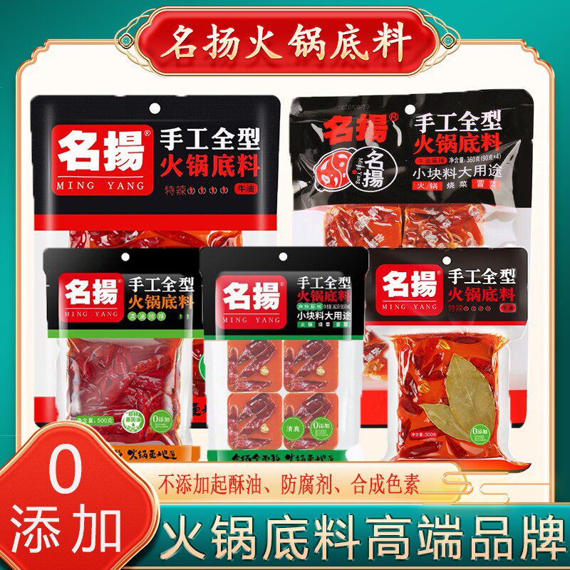 名扬火锅底料四川火锅料高端品牌