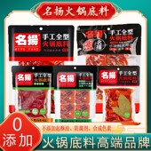 名扬火锅底料牛油麻辣香锅调料家用清油微辣干锅四川麻辣烫底料