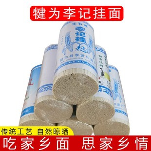乐山犍为朱石滩李记挂面干面条原味荞麦面粗面汤清劲道细面鸡蛋面