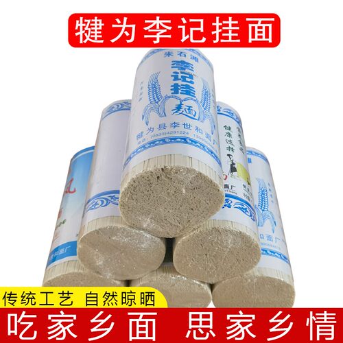 犍为李记挂面荞麦面买一送一原味