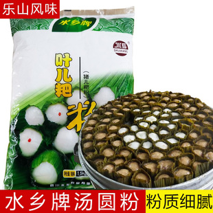 四川乐山特产水乡牌叶儿粑粉猪儿粑粉糯米粉水磨汤圆粉3斤送粑叶