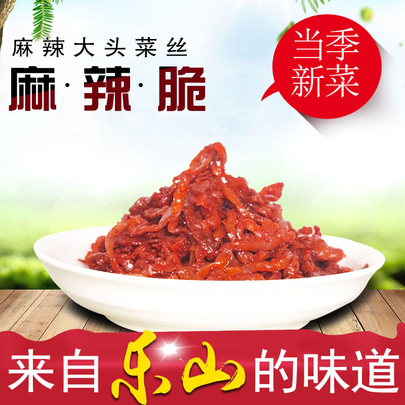 四川乐山特产犍为毕大姐大头菜丝麻辣糖醋手撕酱菜榨菜下饭菜