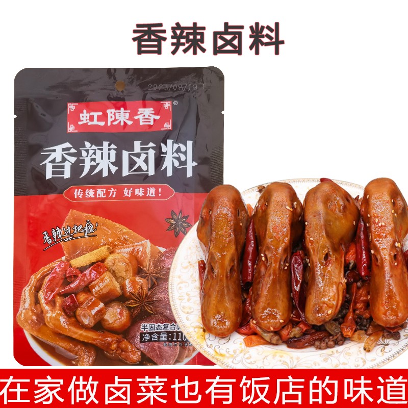 虹陈香香辣卤料川味卤料包