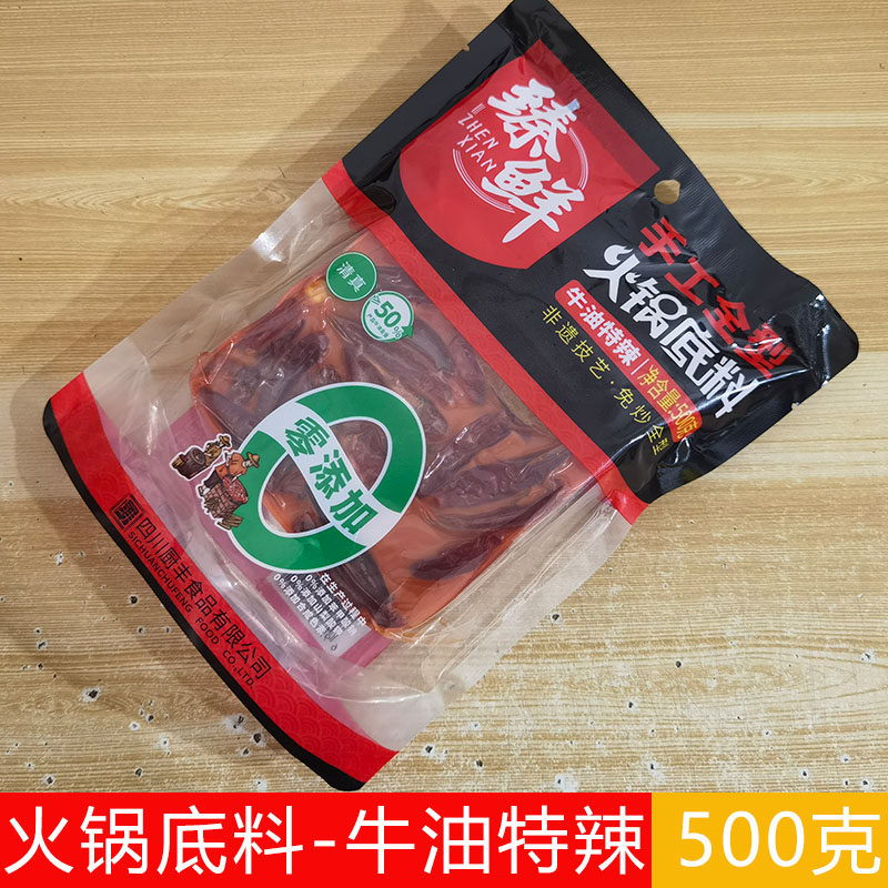 臻鲜火锅底料麻辣牛油特辣