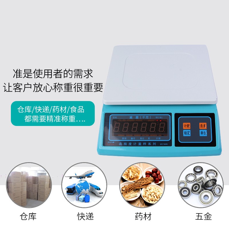 百仕德電子計重秤 0.1g/1g/3kg/30kg稱重 電子稱臺秤計數(shù)秤電子秤