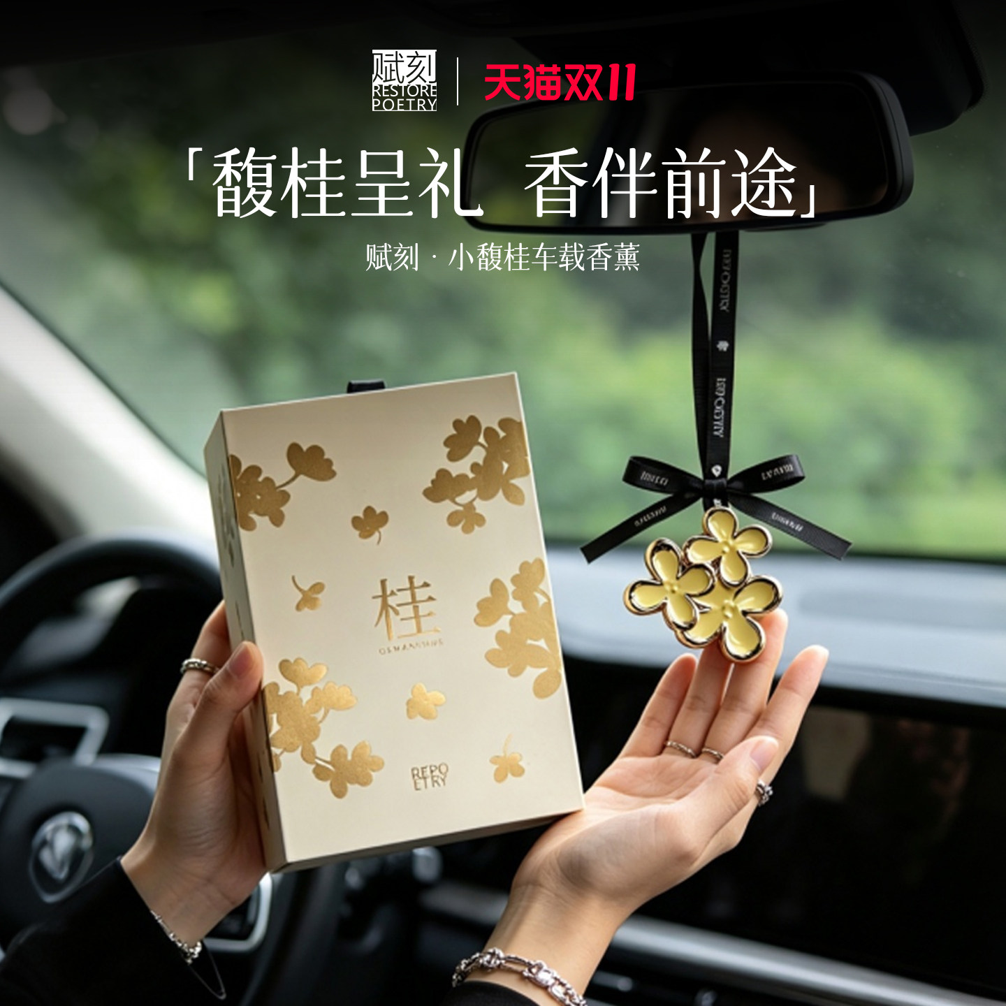 赋刻小馥桂车载香薰桂花空调出风口车内好物结婚新婚乔迁礼物男女